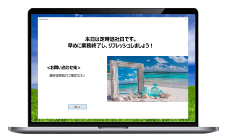 【動画】抑止ポップアップによるPC利用制限