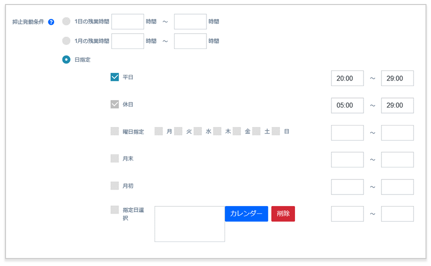 残業時間や日時設定など、発動条件のカスタマイズイメージ
